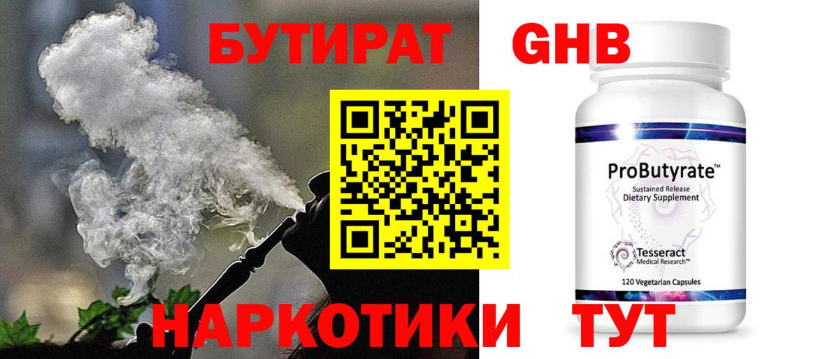 Бутират  БУТИРАТ вода  Вход с VPN  Чехов 