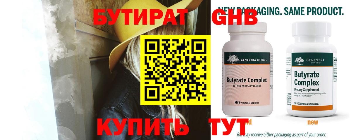 БУТИРАТ BDO 33% Чехов