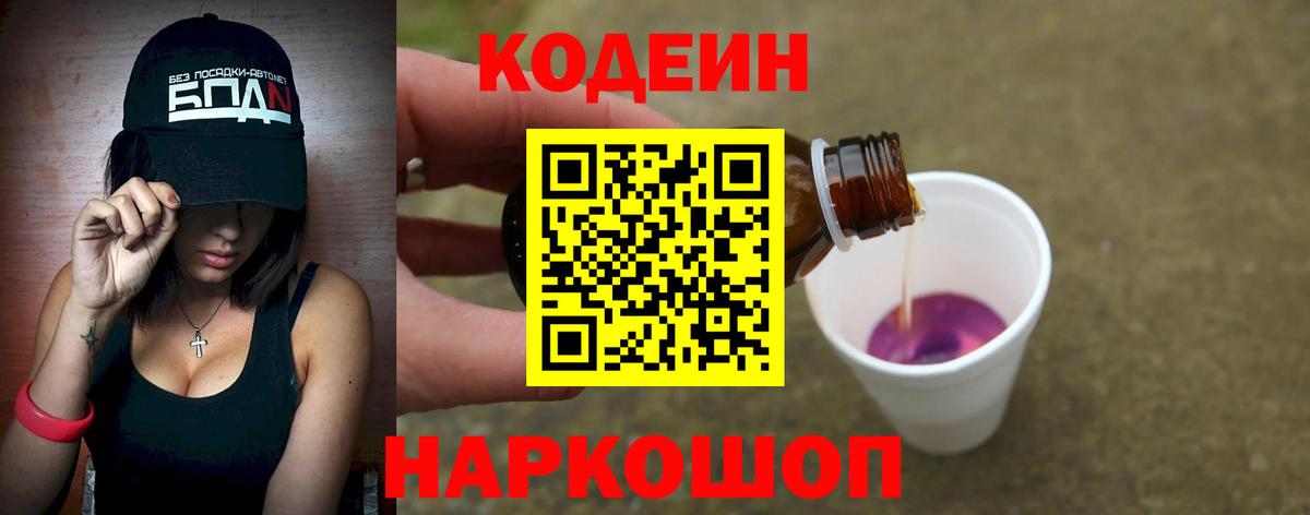 Codein напиток Lean (лин)  Кодеин Purple Drank  Вход с VPN  Чехов 
