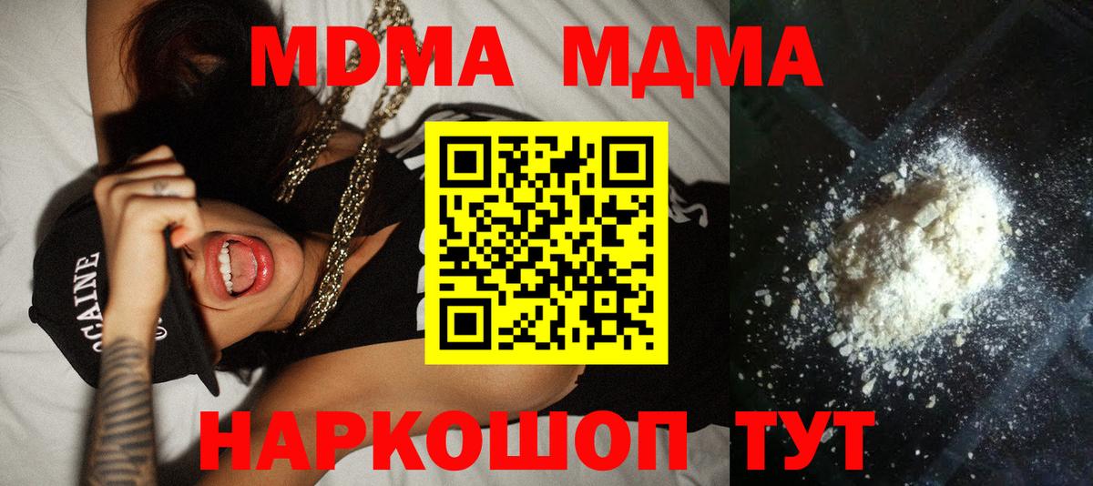 МДМА  Вход с VPN  Чехов  MDMA Molly 