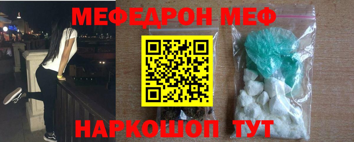 МЕФ мука Чехов