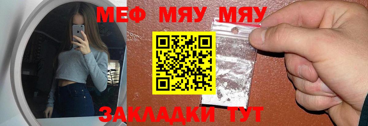 МЯУ-МЯУ 4 MMC  Вход с VPN  МЯУ-МЯУ кристаллы  Меф  Чехов 