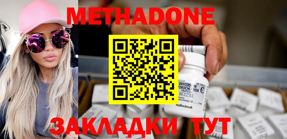 МЕТАДОН белоснежный  МЕТАДОН кристалл  Чехов  Вход с VPN 